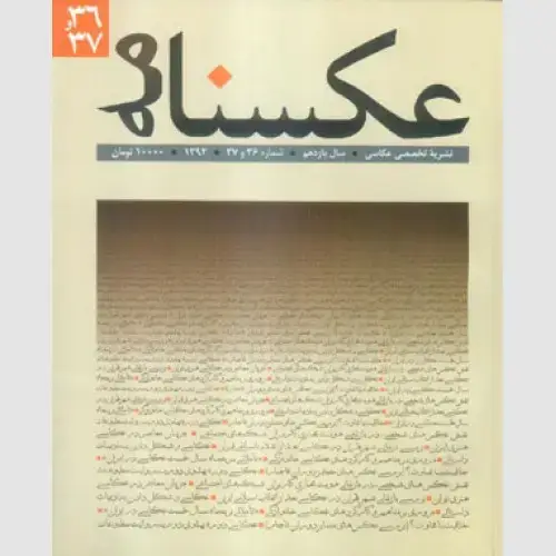 جلد کتاب عکسنامه (36 و 37)