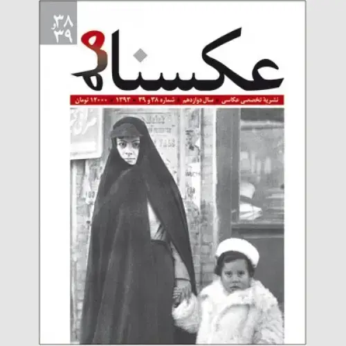 جلد کتاب عکسنامه (38 و 39)