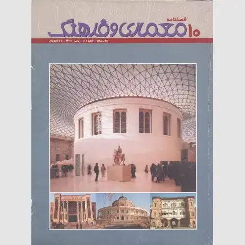 جلد کتاب معماری و فرهنگ (10)