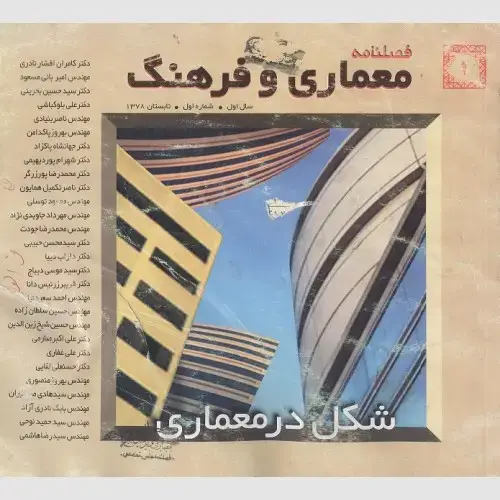 جلد کتاب معماری و فرهنگ (1)