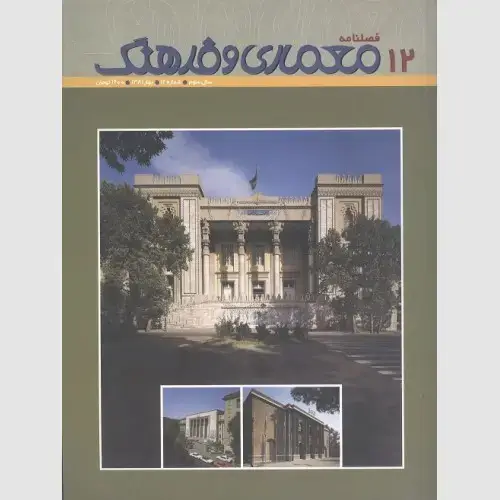 جلد کتاب معماری و فرهنگ (12)