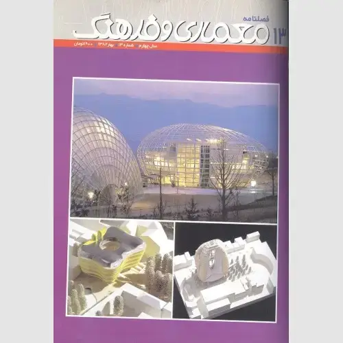 جلد کتاب معماری و فرهنگ (13)