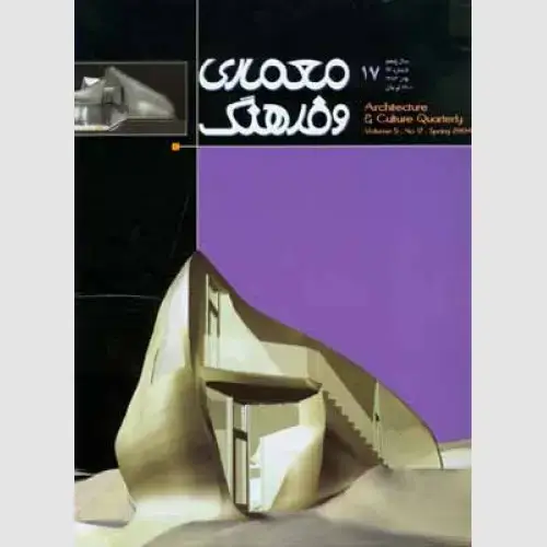 جلد کتاب معماری و فرهنگ (17)