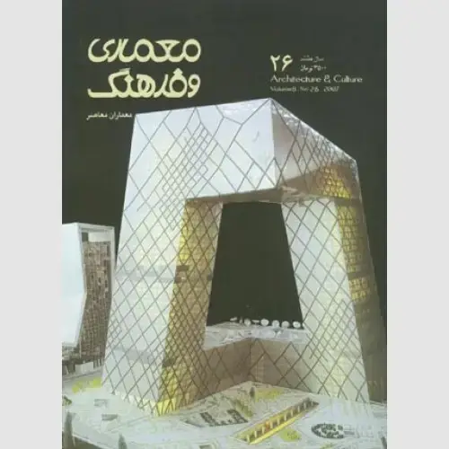 جلد کتاب معماری و فرهنگ (26)