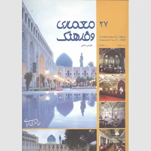 جلد کتاب معماری و فرهنگ (27)