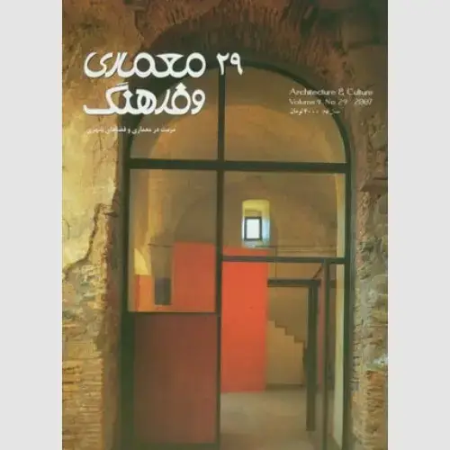 جلد کتاب معماری و فرهنگ (29)
