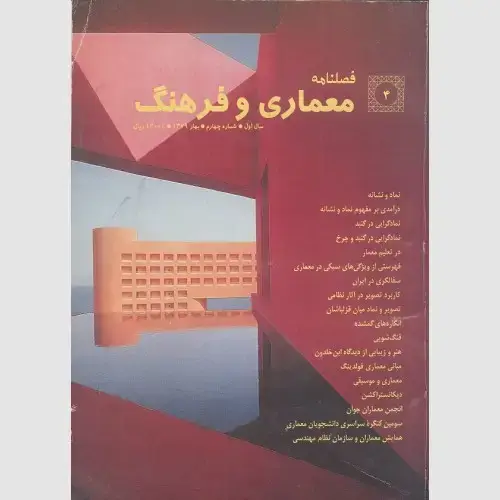 جلد کتاب معماری و فرهنگ (4)