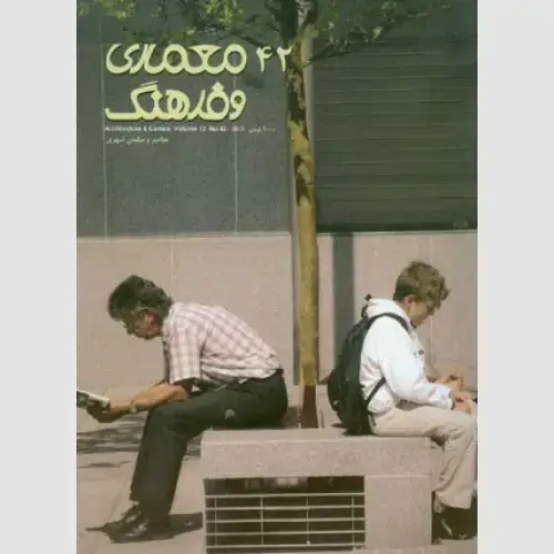 جلد کتاب معماری و فرهنگ (42)