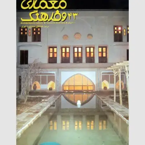 جلد کتاب معماری و فرهنگ (43)