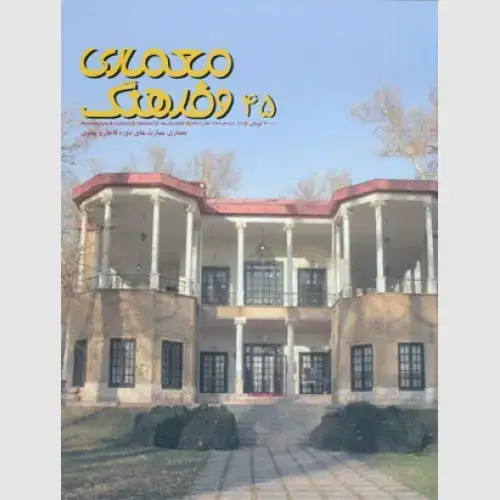 جلد کتاب معماری و فرهنگ (45)