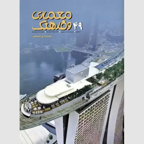 جلد کتاب معماری و فرهنگ (49)