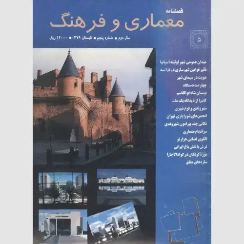 جلد کتاب معماری و فرهنگ (5)