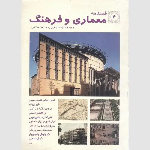 جلد کتاب معماری و فرهنگ (6)