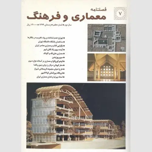 جلد کتاب معماری و فرهنگ (7)
