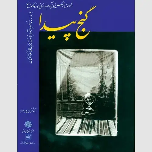 جلد کتاب گنج پیدا