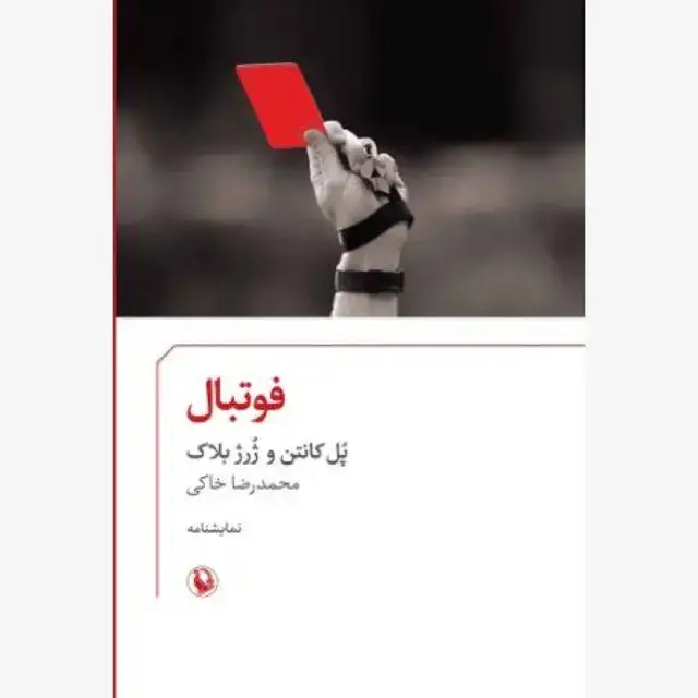 جلد کتاب فوتبال