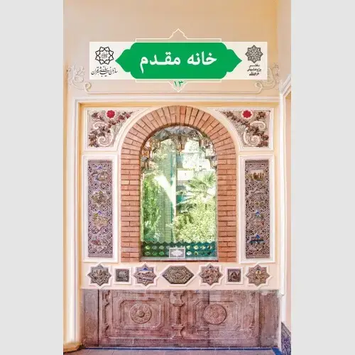 جلد کتاب خانه مقدم