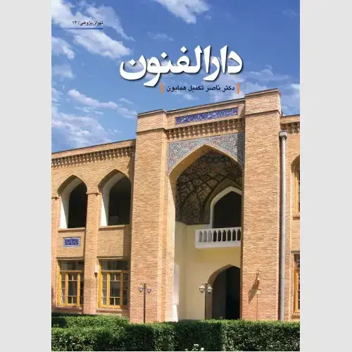 جلد کتاب دارالفنون