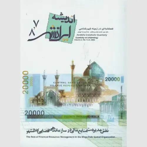 جلد کتاب اندیشه ایرانشهر ( 7 و 8 )
