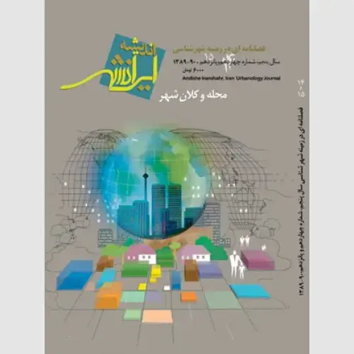 جلد کتاب اندیشه ایرانشهر (14 و 15)
