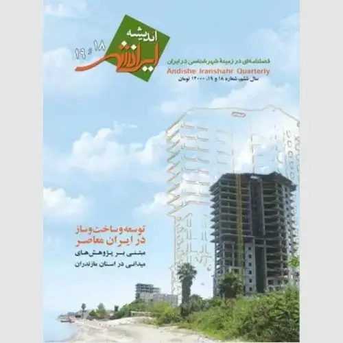 جلد کتاب اندیشه ایرانشهر (18 و 19)