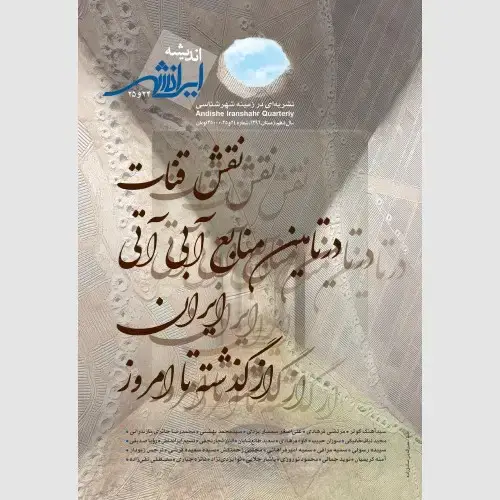 جلد کتاب اندیشه ایرانشهر (24 و 25)