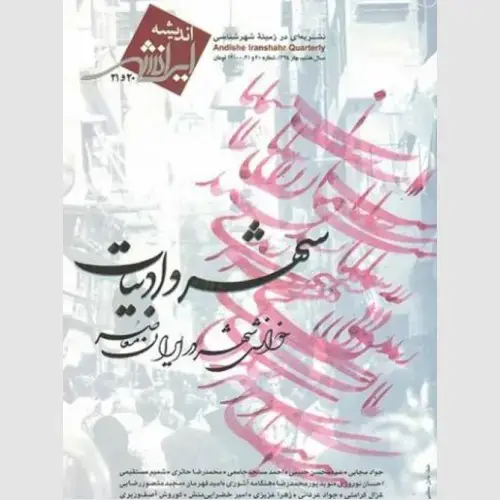 جلد کتاب اندیشه ایرانشهر (20 و 21)