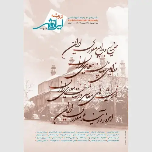 جلد کتاب اندیشه ایرانشهر(شماره 22 و 23)