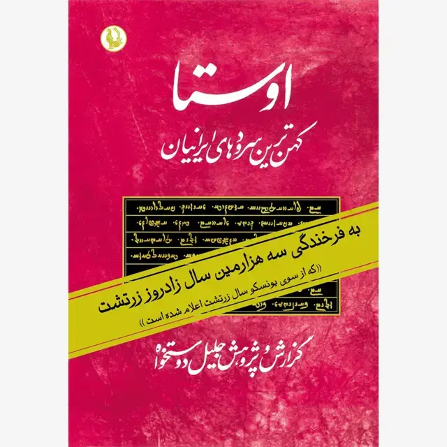 جلد کتاب اوستا (2جلدی)