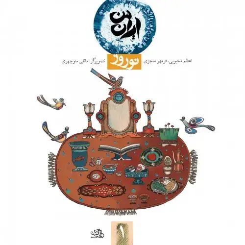جلد کتاب نوروز