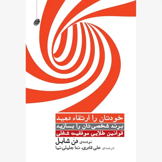 جلد کتاب خودتان را ارتقاء دهید