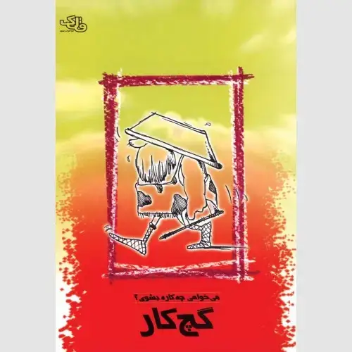 جلد کتاب گچ کار