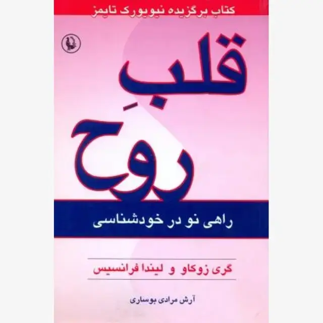 جلد کتاب قلب روح