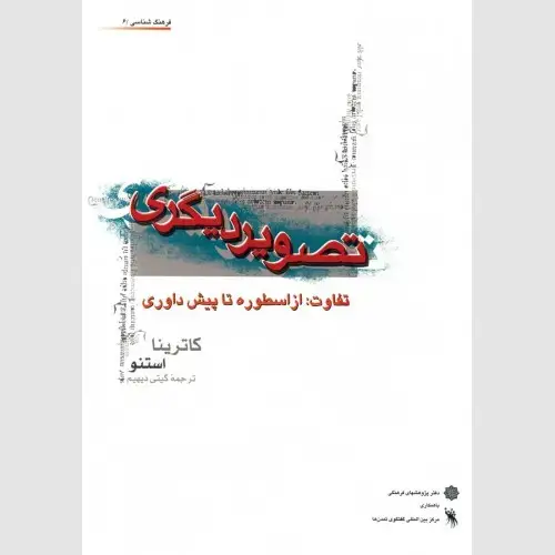 جلد کتاب تصویر دیگری