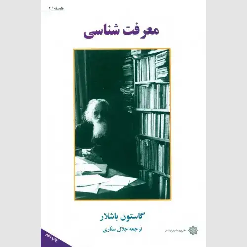 جلد کتاب معرفت شناسی