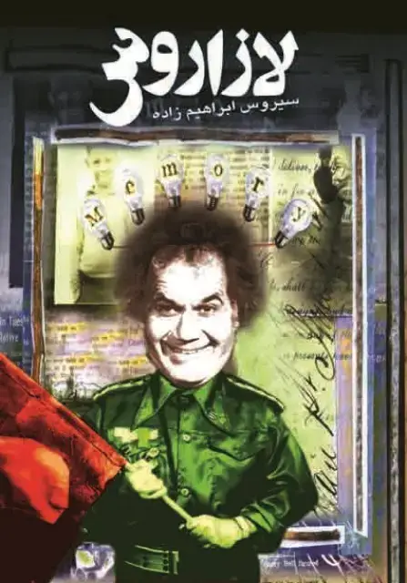 جلد کتاب لازاروس