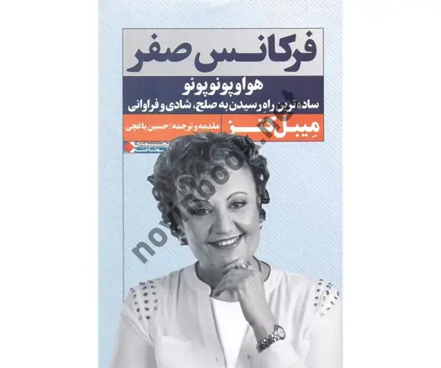 جلد کتاب فرکانس صفر میبل کتز با ترجمه ی حسین یاغچی انتشارات نگاه نوین