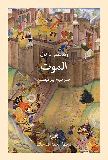 جلد کتاب الموت