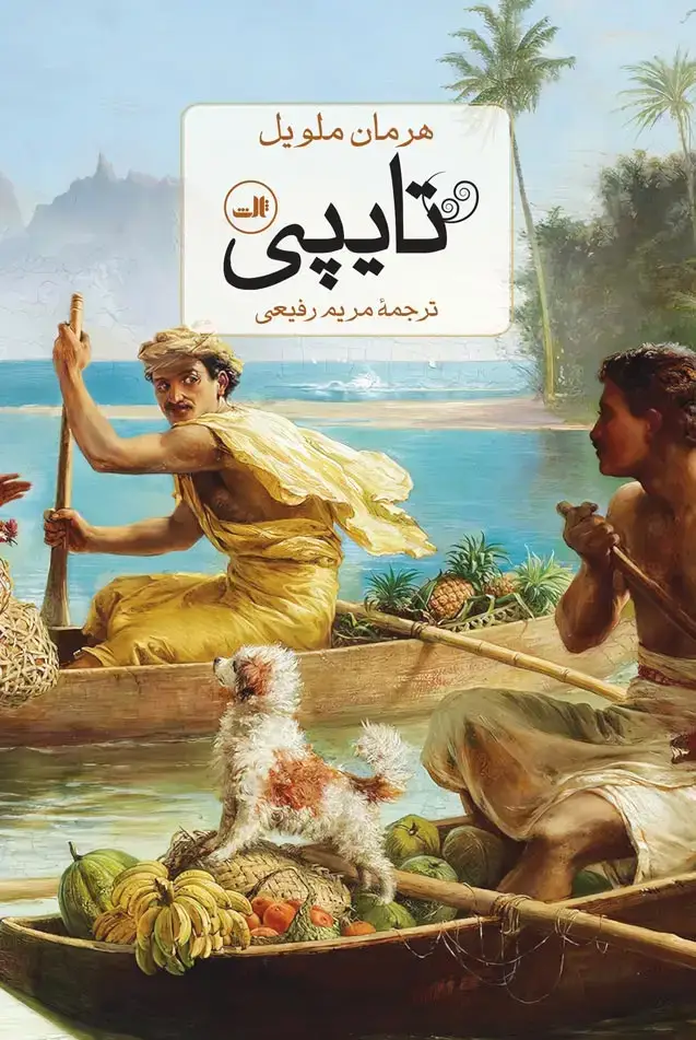جلد کتاب تایپی