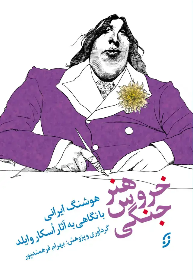 جلد کتاب هنر خروس جنگی