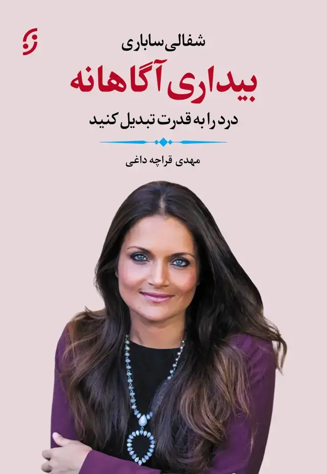 جلد کتاب بیداری اگاهانه