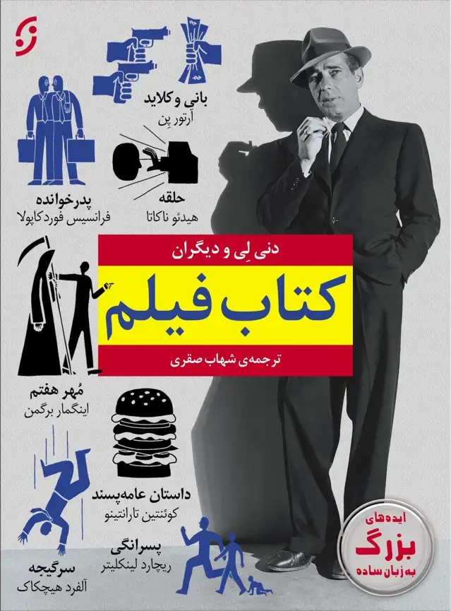 جلد کتاب کتاب فیلم