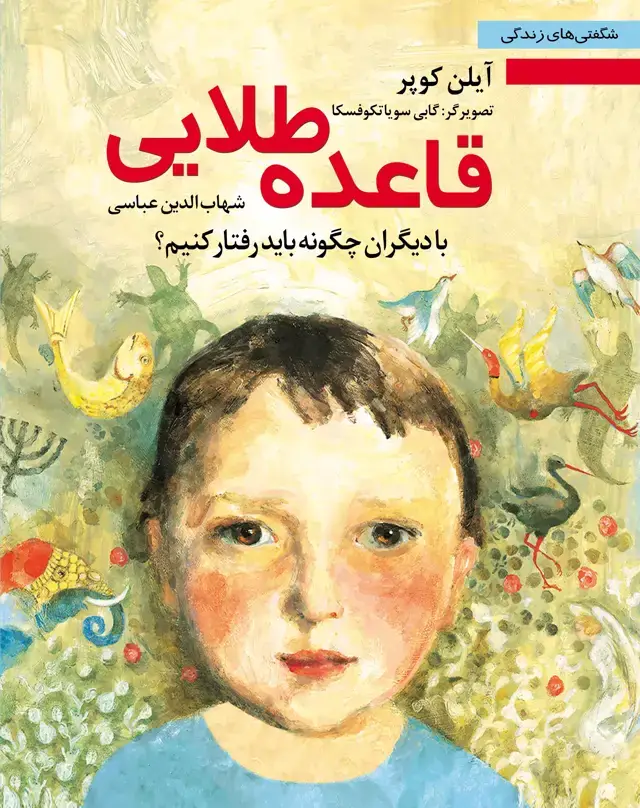 جلد کتاب قاعده طلایی