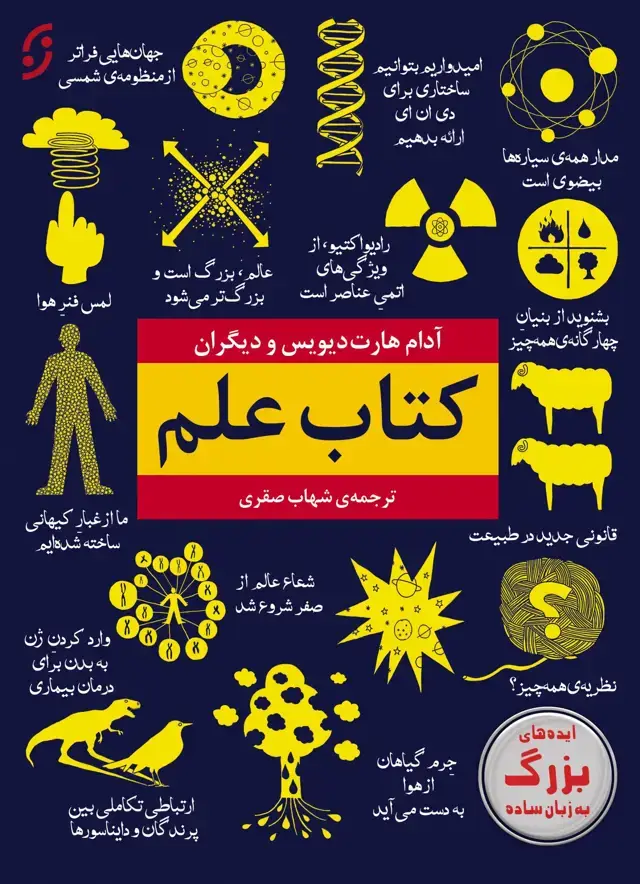 جلد کتاب کتاب علم