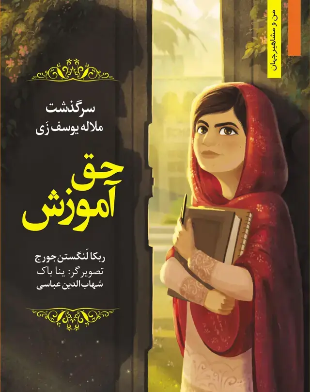 جلد کتاب حق اموزش