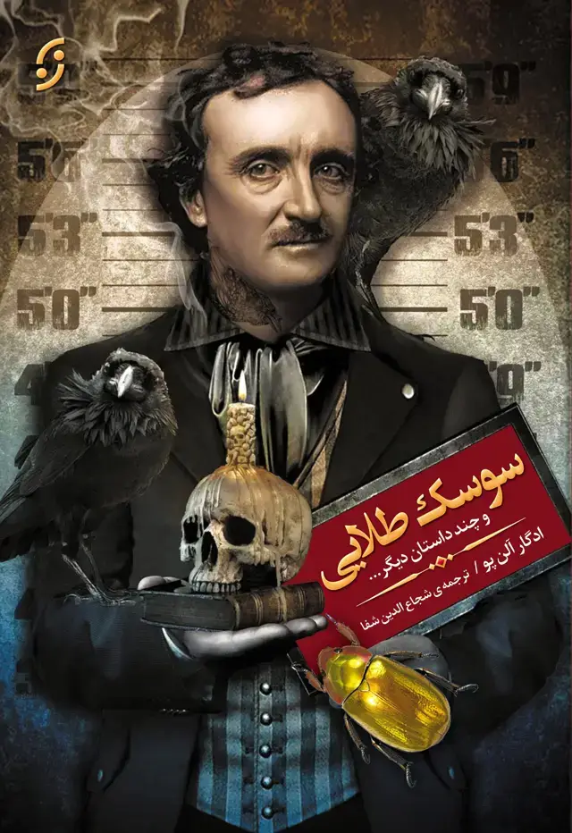 جلد کتاب سوسک طلایی