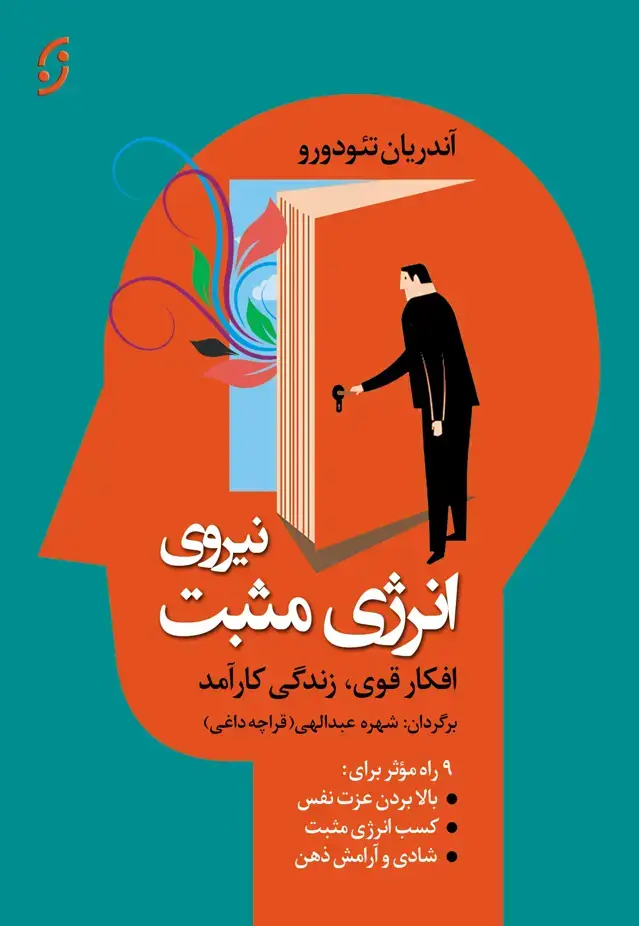 جلد کتاب نیروی انرژی مثبت