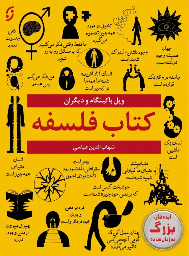جلد کتاب کتاب فلسفه