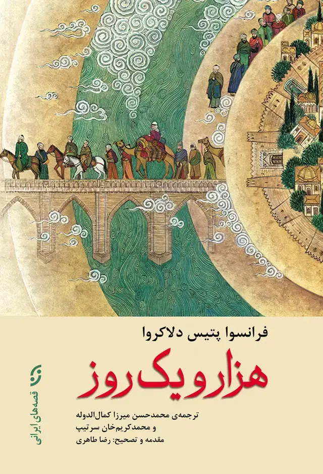 جلد کتاب هزار و یک روز