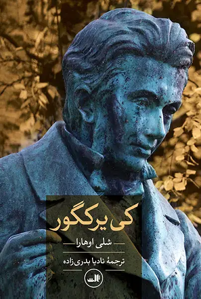 جلد کتاب کی یرکگور
